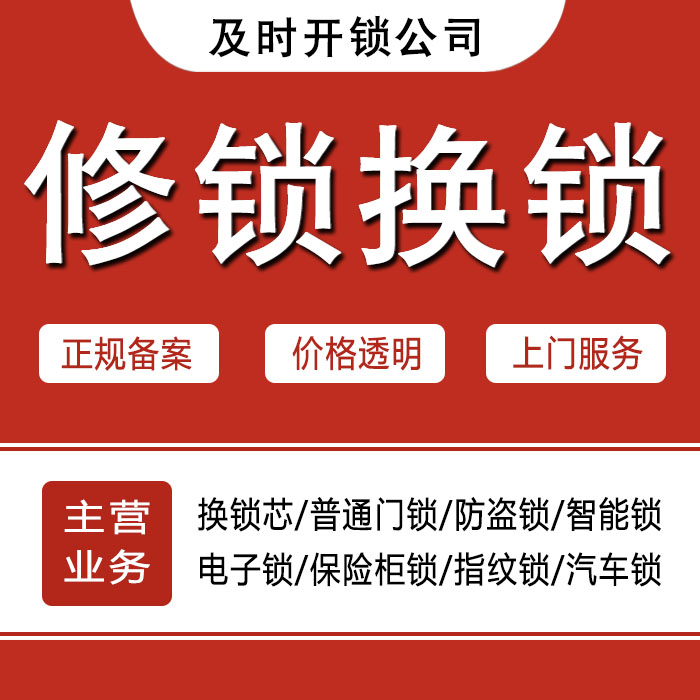 鹤岗东山区24小时上门 [开锁换锁修锁] 防盗门·保险柜·汽车锁